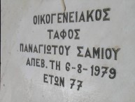 Panagiotou Samiou Tomb (3 of 3) 