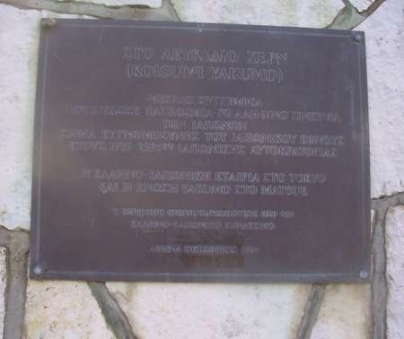 Plaque commemorating Lafacadio Hearn's contribution to the world 