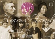 Lafcadio Hearn - “Hearn and Family”, the latest exhibition 