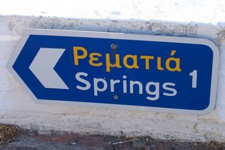 Sign to the Springs of Karavas. 