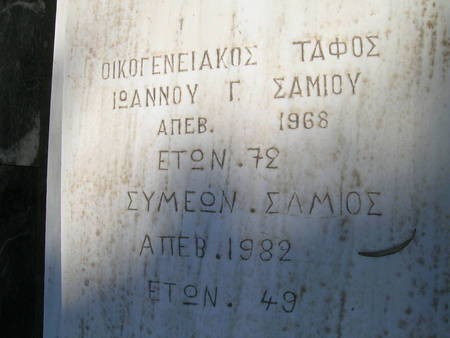 Samios Family Tomb (2 of 2) 