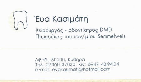 Eva Kasimati. Dentist. Livathi, Kythera. Business Card. 