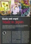 Works from paper. Made in Japan, Article on Myrto Dimitriou 