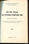 Apo Tin Palaia Kai Sigxroni Kytheraiki Zoi - From the Old and Modern Kytherian LIfe, Part 1 