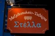 Stella's Mediterranean Tavern 
