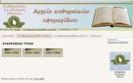 Access to 100+ years old Kytherian newspapers 