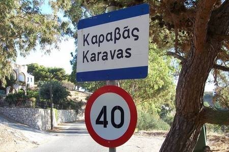 New sign for the village of Karavas 