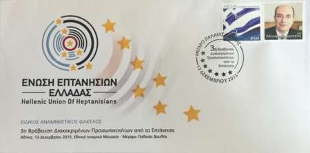 Ionian Union of Greece citation for Professor Minas Coroneo - first day cover