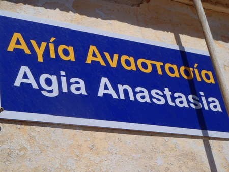 Agia Anastasia sign 