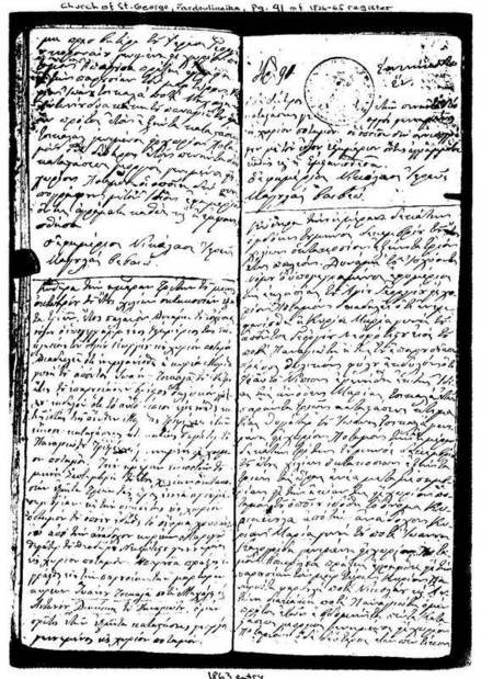 Page 91 of Church of St George, Potamos, parish register 1826-1865. - page 91 of Church of St George, Potamos,  parish register 1826-1865