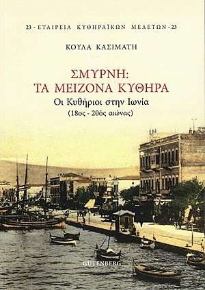 Smyrna. The Kytherian history. - Smyrna Book Koula Kasimati