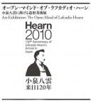 The Open Mind of Lafcadio Hearn: Homage to Lafcadio Hearn (Art Exhibition) - the LOGO 