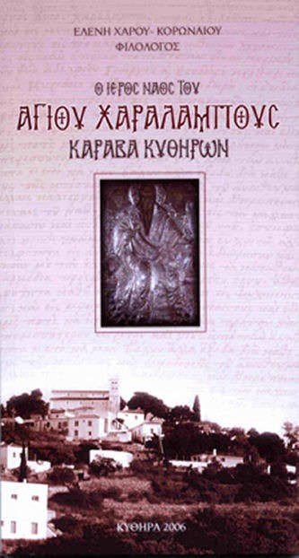 History of Ayios Haralambos Church, Karavas, Kythera. - History of Ayios Haralmbos Karava Kythera Book SMALL