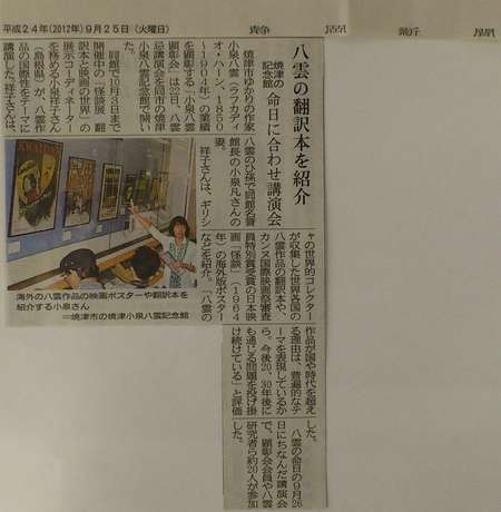 Article about the Kwaidan exhibition held in Japan - Lafcadio Hearn Kwaidan Exhibition article