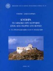 Kythera: The Minoan peak sanctuary at Aghios Georgios tou Vounou- The pre-excavations and excavations 