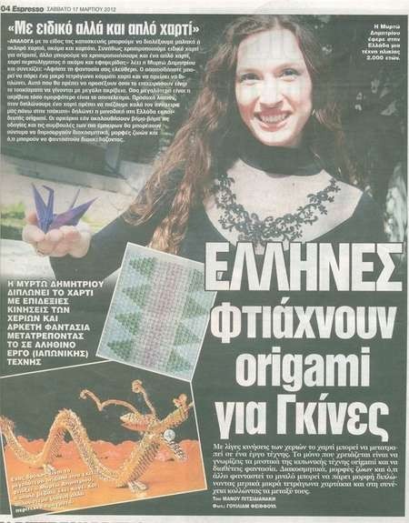 Greek creating origami for the Japanese. The work of Myrto Dimitriou 