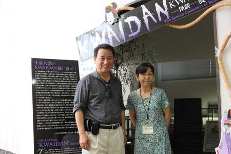 Masaaki Noda at the Kwaidan Exhibition - Masaaki Noda with Ms Azukizawa who is a curator of the Kwaidan exhibition