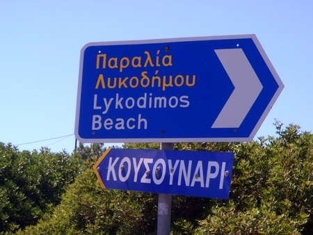 Lykodimos Beach sign - Sep 2011 