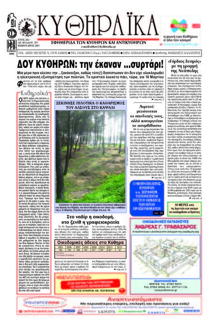 Kythiriaka Newspaper. Kythera. - KYTHIRAIKA front page Feb 2013